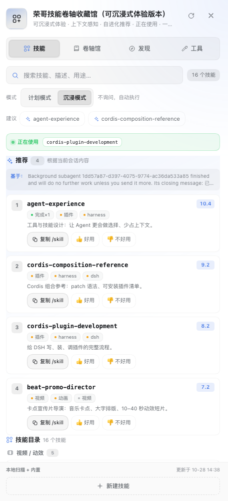面板截图：右侧技能抽屉，展示推荐、组队计划、经验与自进化